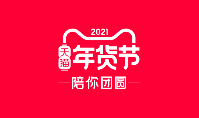 天猫年货节红包领取步骤(2021年货节超级红包攻略)