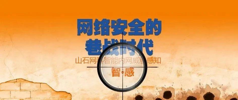 内外兼修丨高对抗攻防下,不可忽视的内网安全