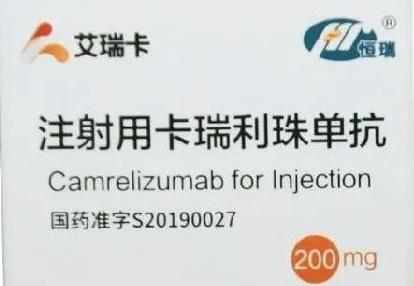 恒瑞医药卡瑞利珠单抗联合用药三期临床在