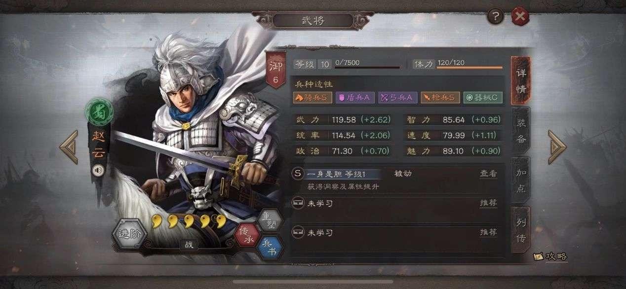 三国志战略版赵云菜刀队输出伤害高3000战损横扫孙权吴枪