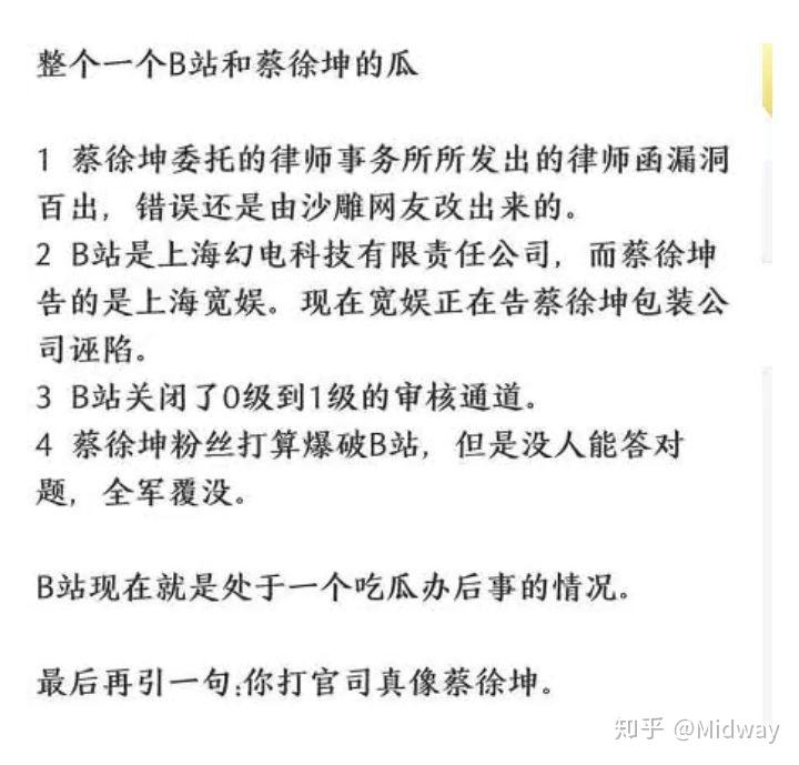 想问下蔡徐坤状告b站会胜诉吗