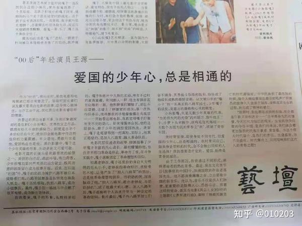 环球人物杂志专栏王源说爱国的少年心总是相通的