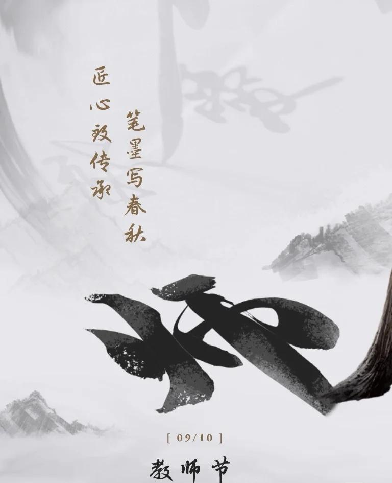 有哪些清新脱俗的教师节祝福文案?