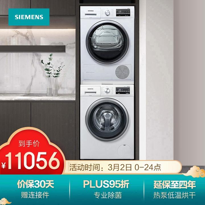 1 热泵式洗烘套装推荐 西门子wm12p2602w(10kg洗涤) wt47w5601w(9kg