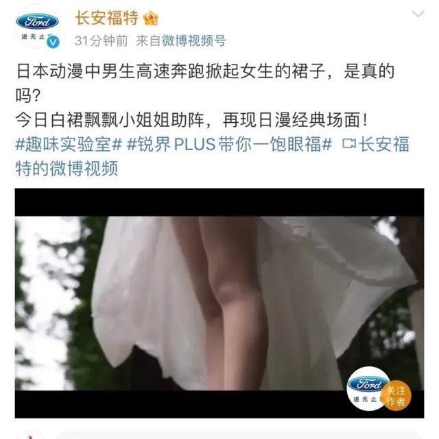 长安福特为博眼球"掀女生裙子",网友怒了!