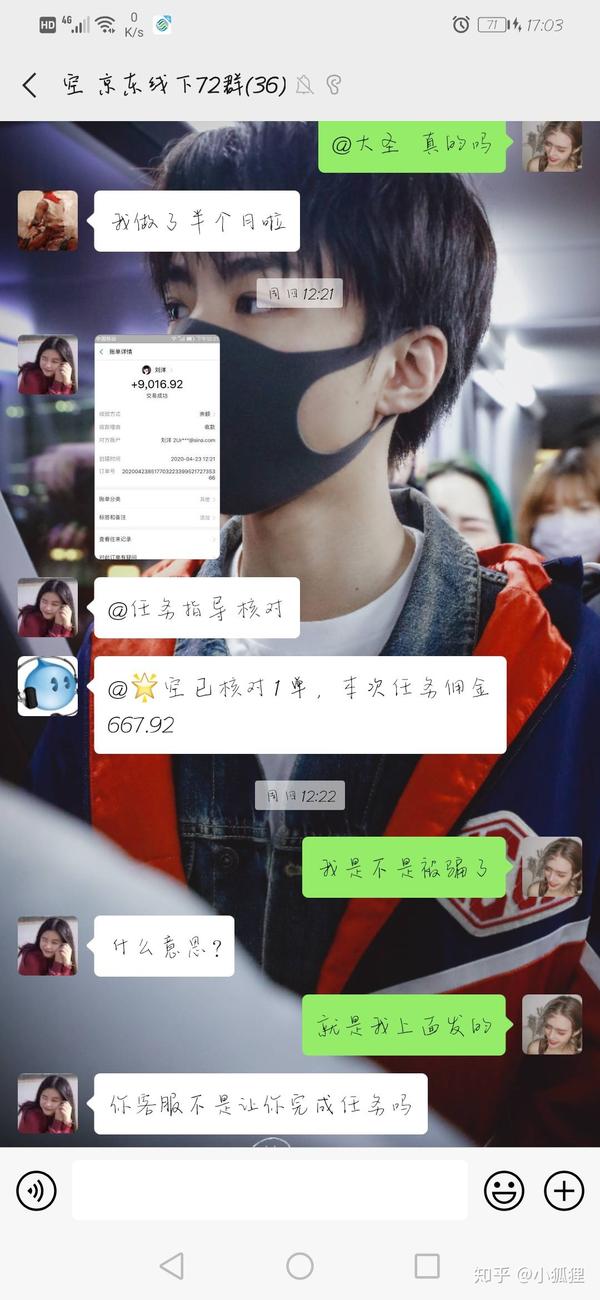 别相信京东刷单,被骗了好多钱,识破骗局上