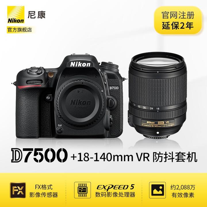 原价￥7999 现价￥6999 尼康(nikon)d7500进阶款家用旅游高清数码单反