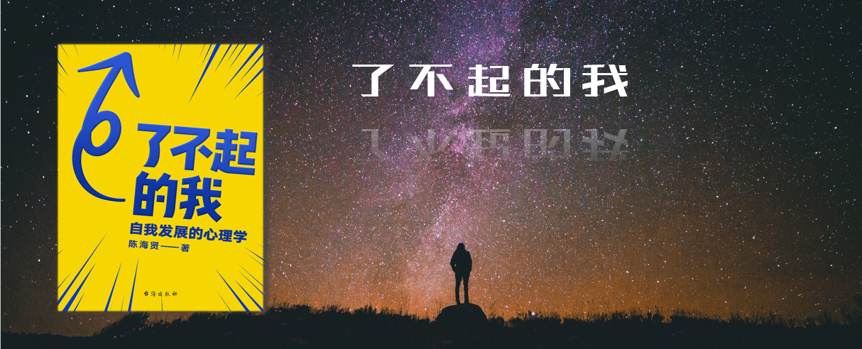 《了不起的我》| 01 改变之路:每个人都有选择