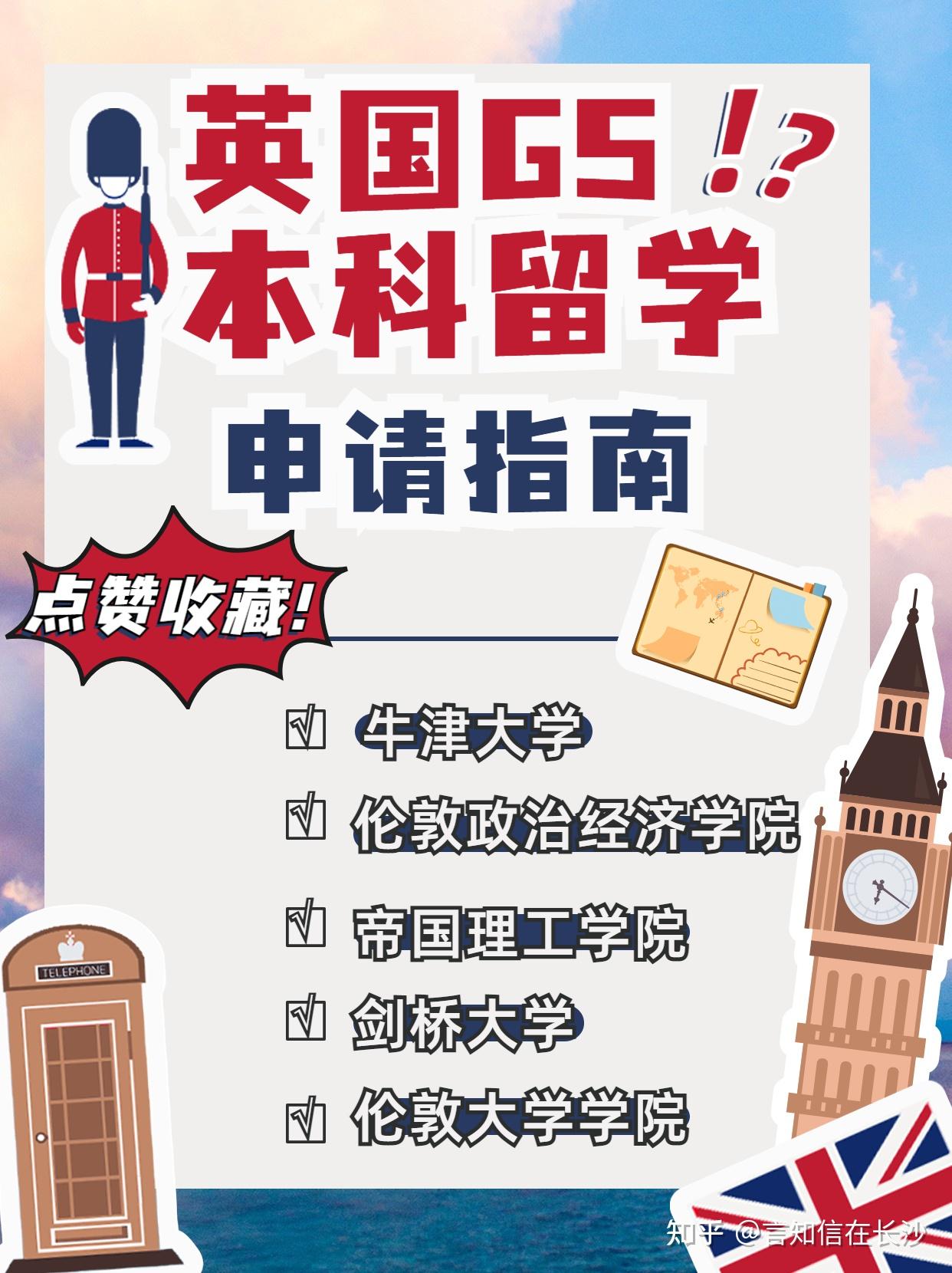 英国本科申请要求G5 知乎