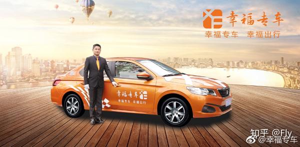 「幸福专车 幸福出行」幸福专车全国招商中