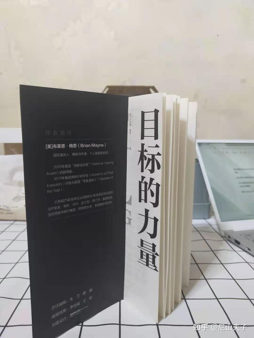 目标的力量想让自己的人生不一样定目标就是你改变的机会