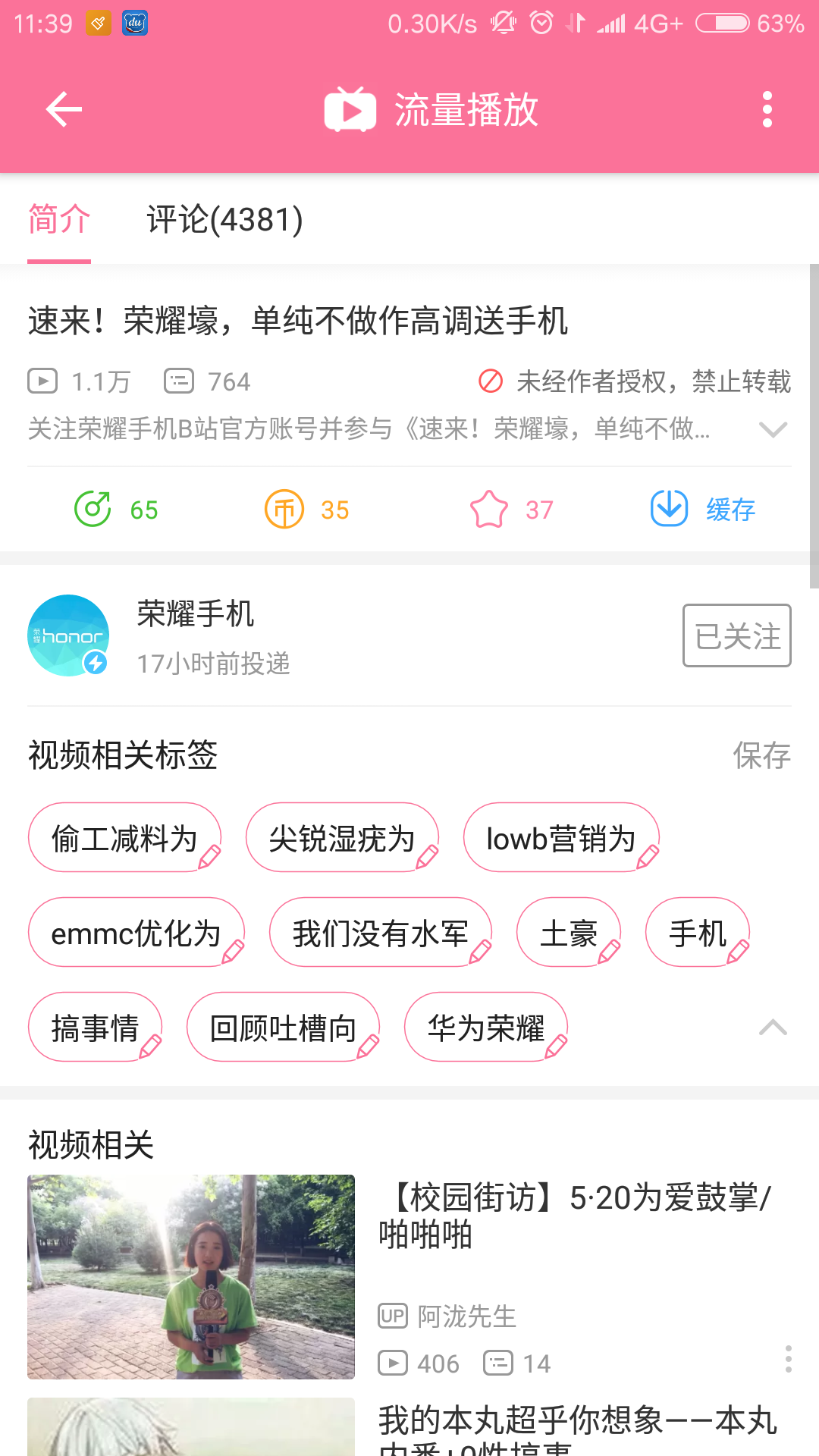 营销哔哩哔哩荣耀华为图片手机账号评价碰不搜官方出浏览器手机图片