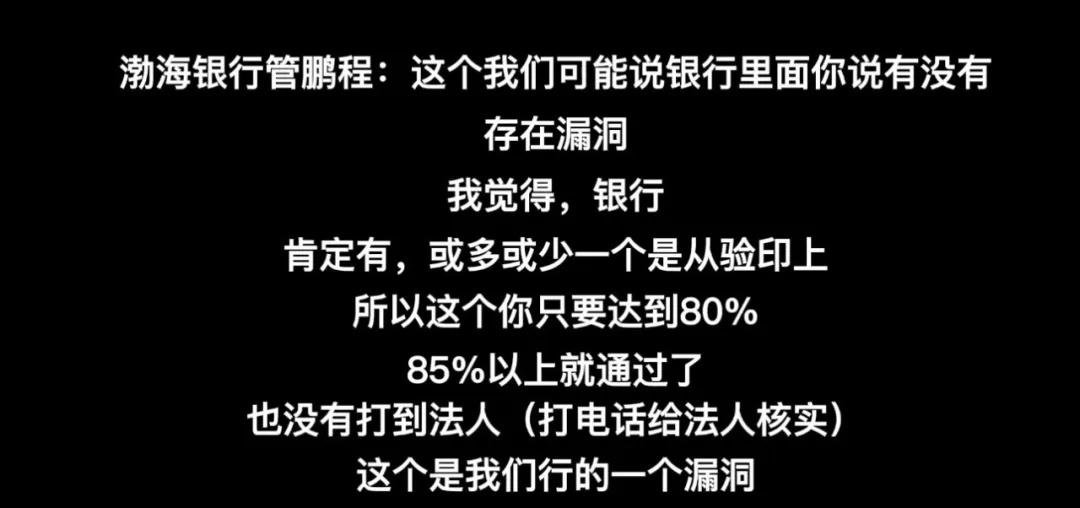 根据录音资料显示,渤海银行南京分行总经理助理管鹏程向济民可信坦言