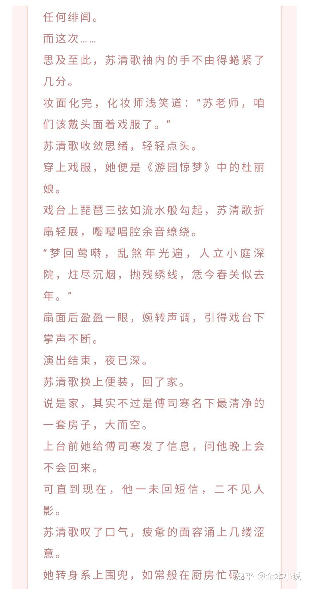 抖音热推豪门白月光虐恋他的女孩不要他了苏清歌傅司寒追妻火葬场txt