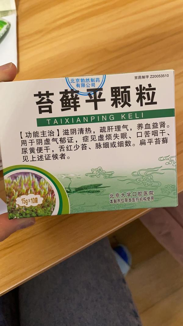 我的口腔扁平苔藓记录