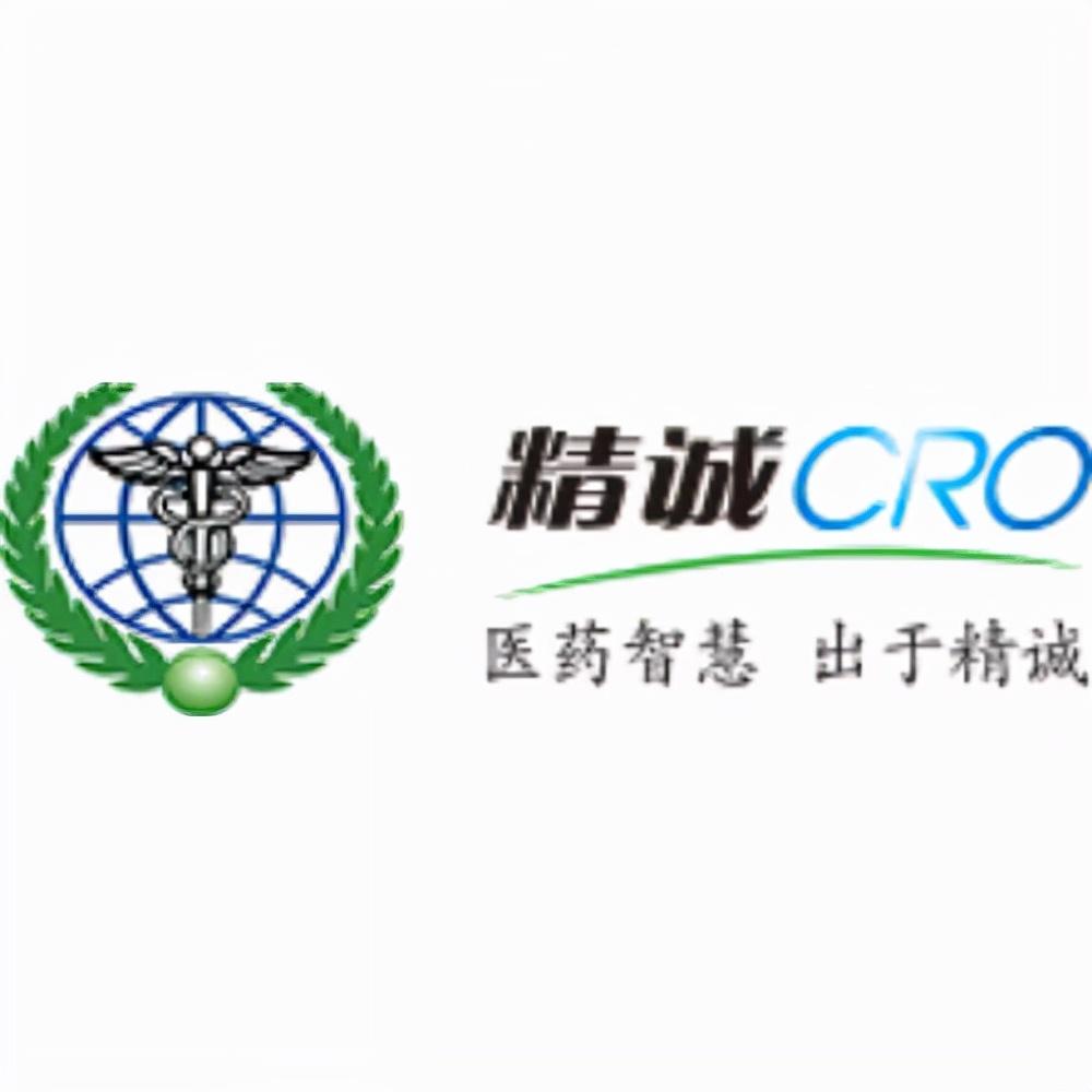 精诚cro创立于2001年,是国内最早一批cro公司,深耕创新药物和医疗器械