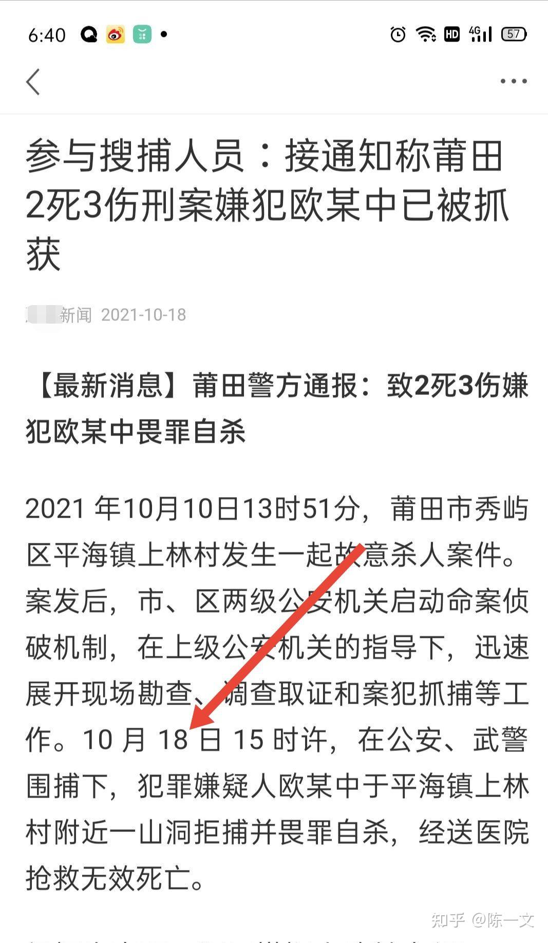 网传福建莆田重大刑案嫌疑人欧金中自首系谣言,目前搜捕情况如何?