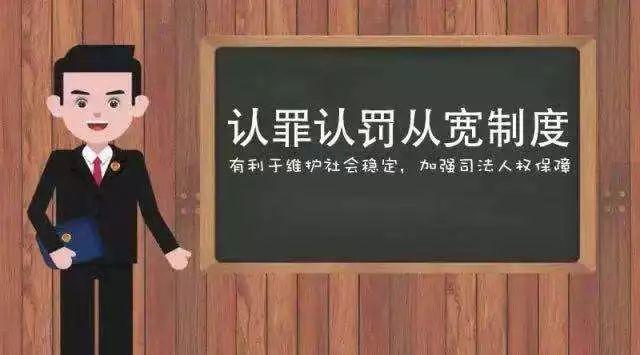 侦查阶段认罪认罚从宽制度的理解和运用