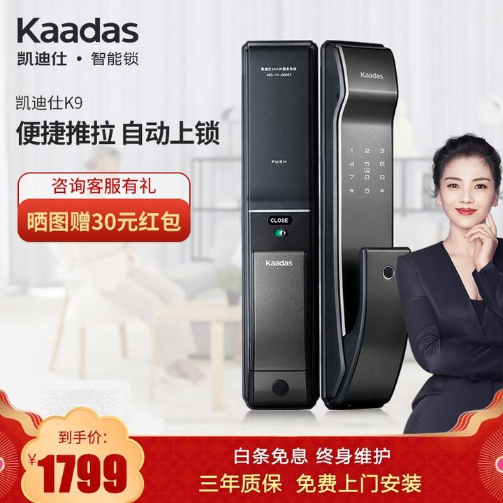 凯迪仕(kaadas)指纹锁k9 智能锁密码锁家用防盗门锁