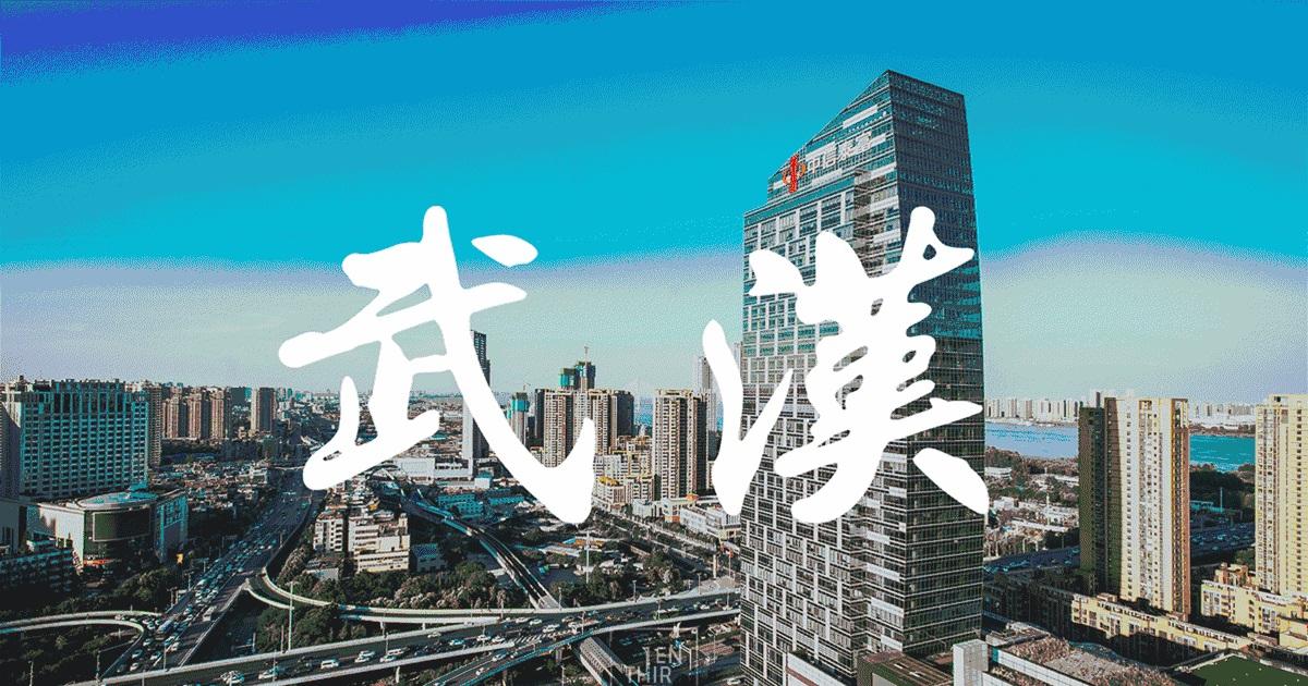 零门槛落户!武汉楼市会迎来新的上涨活力吗?