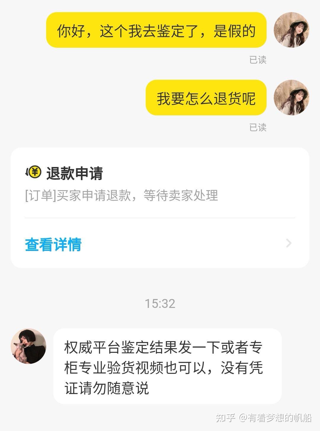 在闲鱼上买东西发过来的是假货怎么办还能退货退钱吗