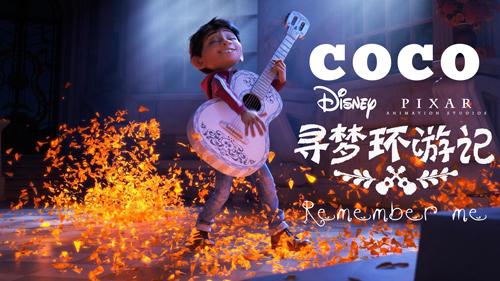 love and warmth in the film coco 《寻梦环游记》中