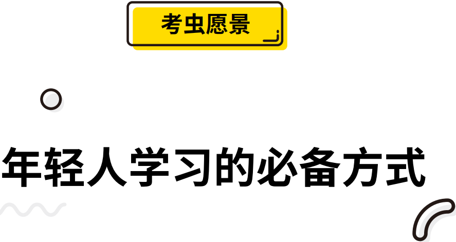 考虫考研寄宿,了解多少?