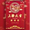 制作一份上梁酒邀请函仅需要几分钟就可以完成,而且可以添加上新房子