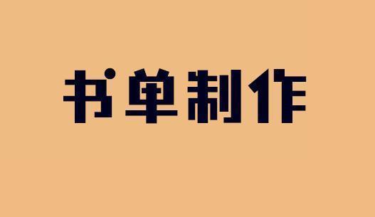 抖音书单制作具体操作方法简单易学