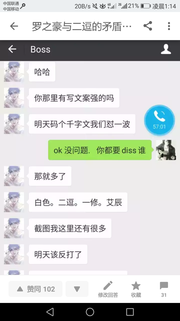 罗之豪与二逗的矛盾是怎么回事