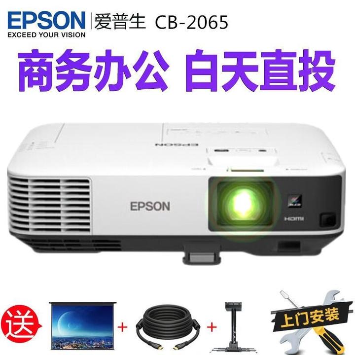 爱普生(epson) cb-2065 投影仪 办公投影机高清无线投