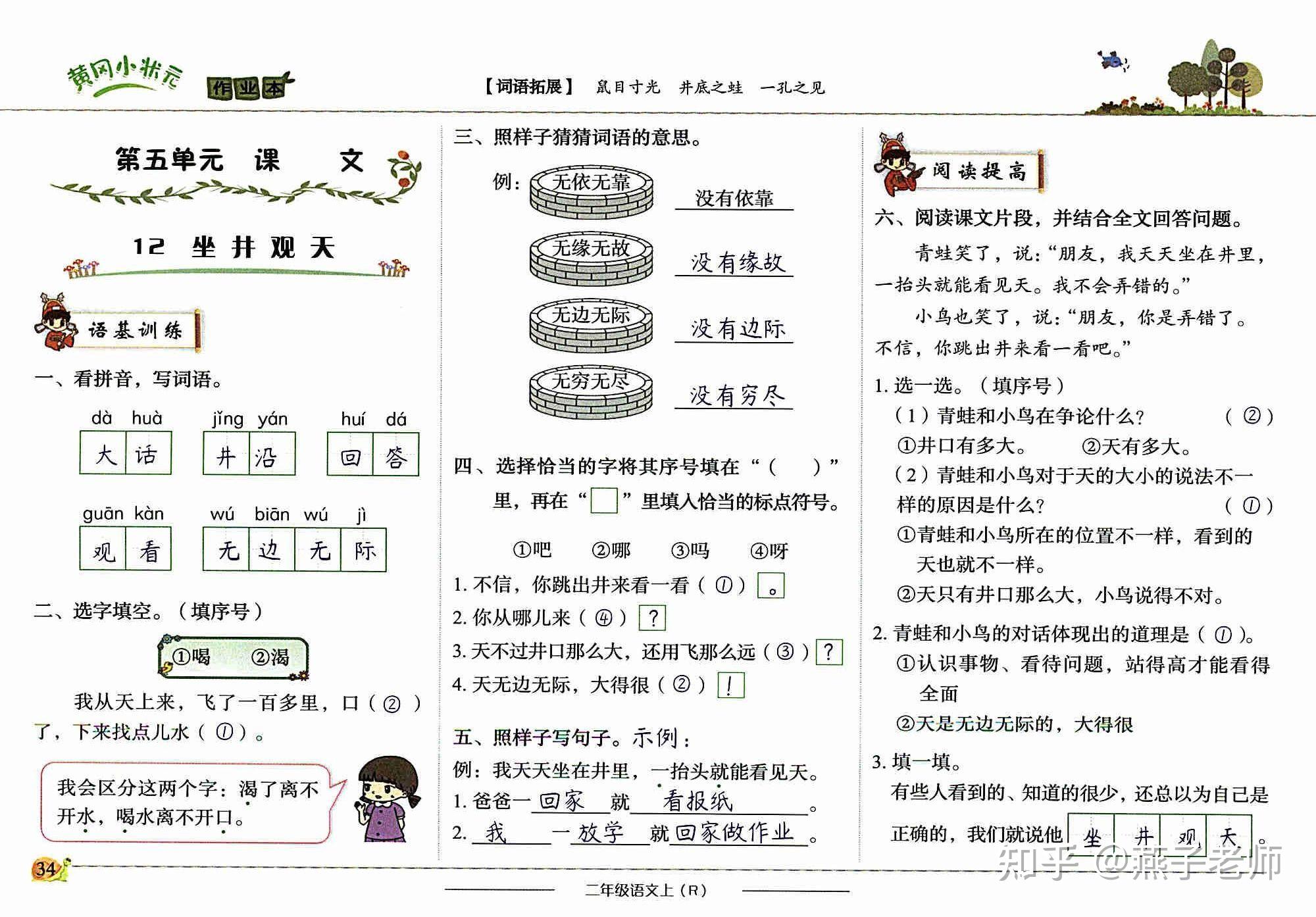 小学生语文二年级上册第五单元易错题大闯关测试卷感紧收藏起来让孩子