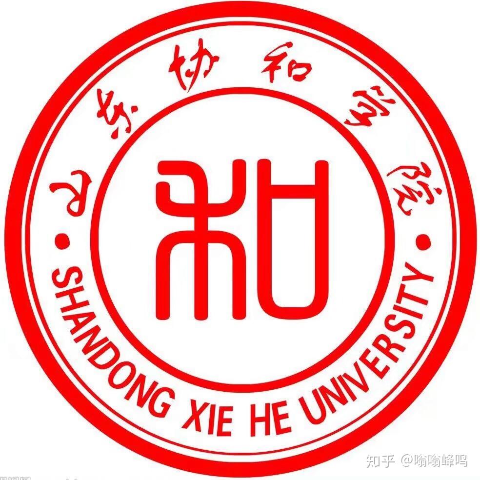山东协和学院真的很差吗