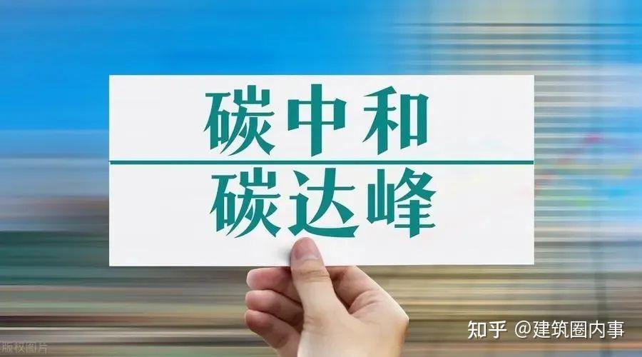 碳中和碳达峰分别是什么