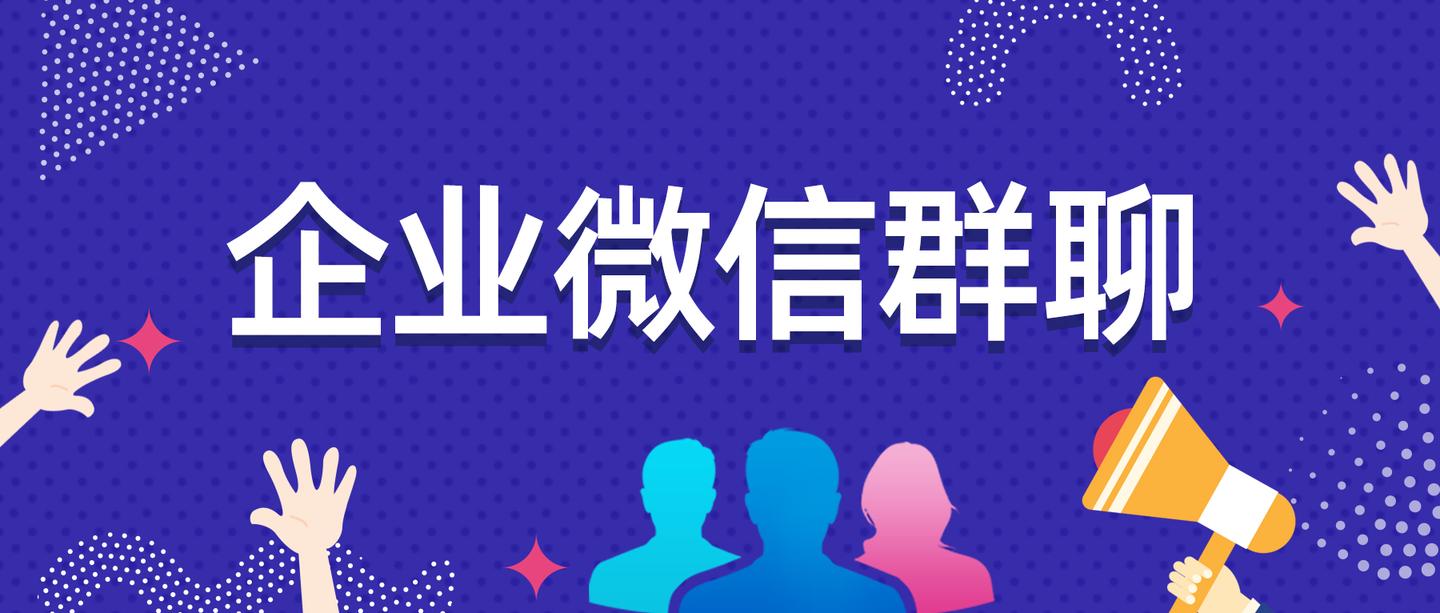 企业微信群不发消息是否知道?如何知道自己被拉进群?