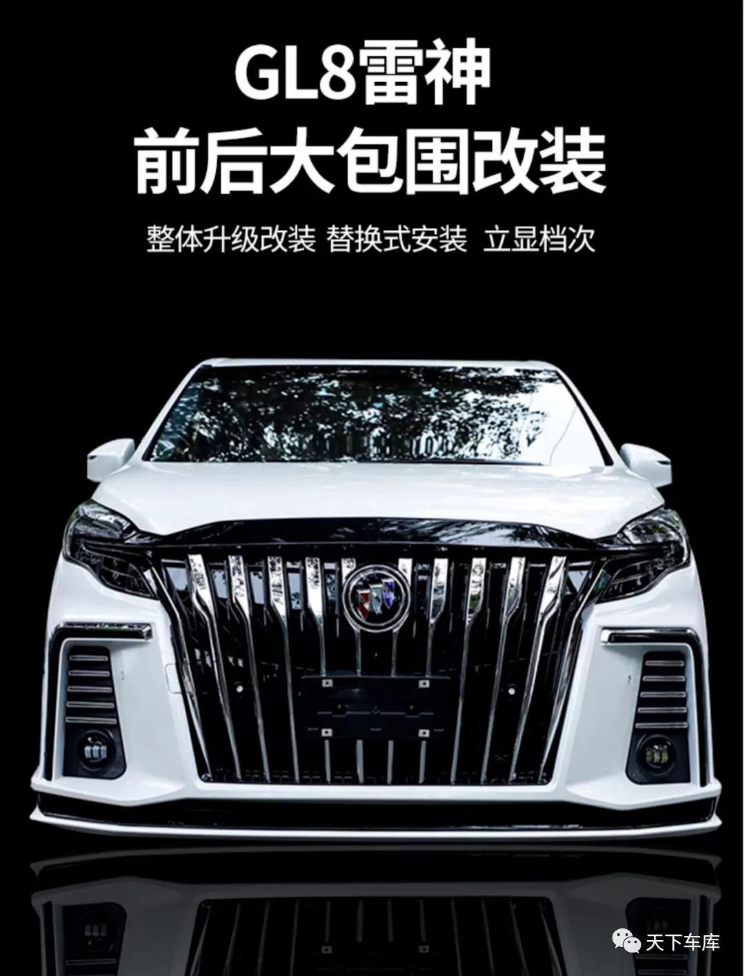 别克gl8经典款改装图片,别克改装gl8改装图片 别克gl8 大包围定制改装 | 天下车库敬邀品鉴(雷神款)