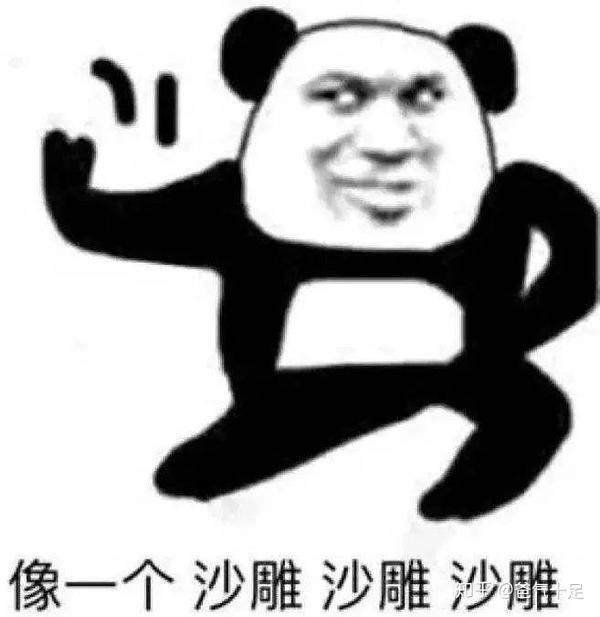 2.妖娆的熊猫侠