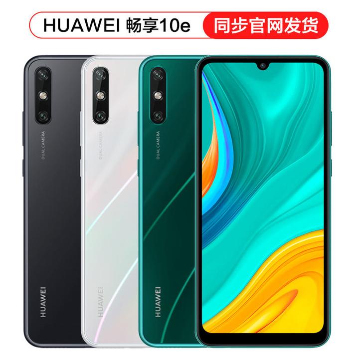 【原封正品带票】huawei/畅享 10e华为手机 6.3英寸