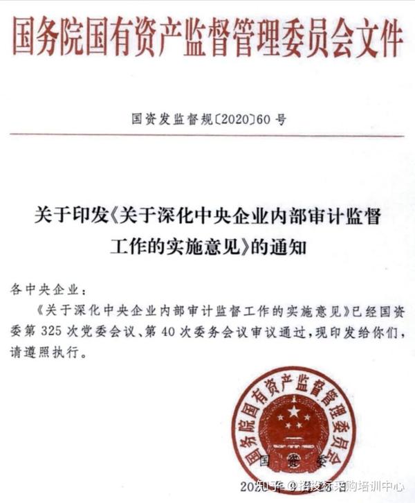 最新版 国资委《关于深化中央企业内部审计监督工作的实施意见(国