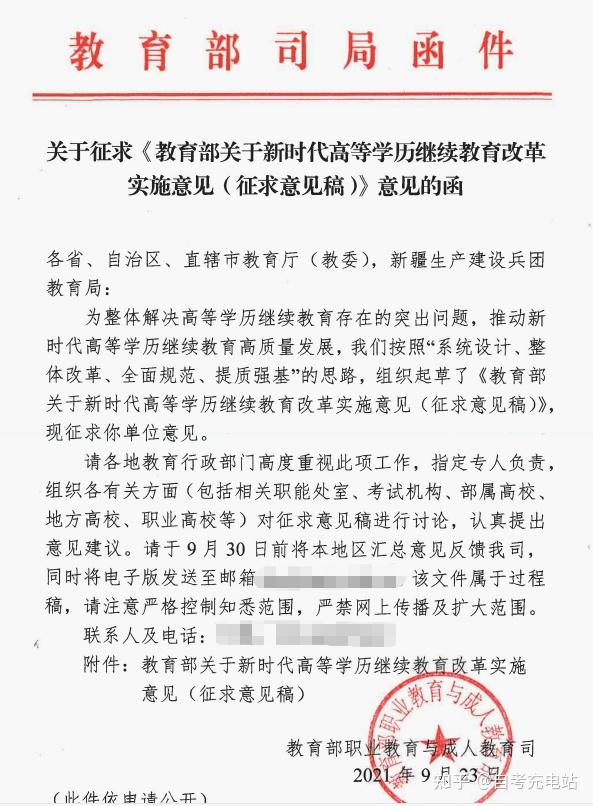 继续教育或将改革解读高等学历继续教育改革实施意见征求意见稿