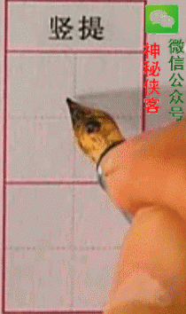 硬笔行书基本笔画入门教程动态图