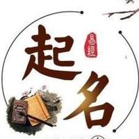 玥"字女孩起可爱好听的名字道一玄机专业起名宝贝取名"念"字,寓意非凡