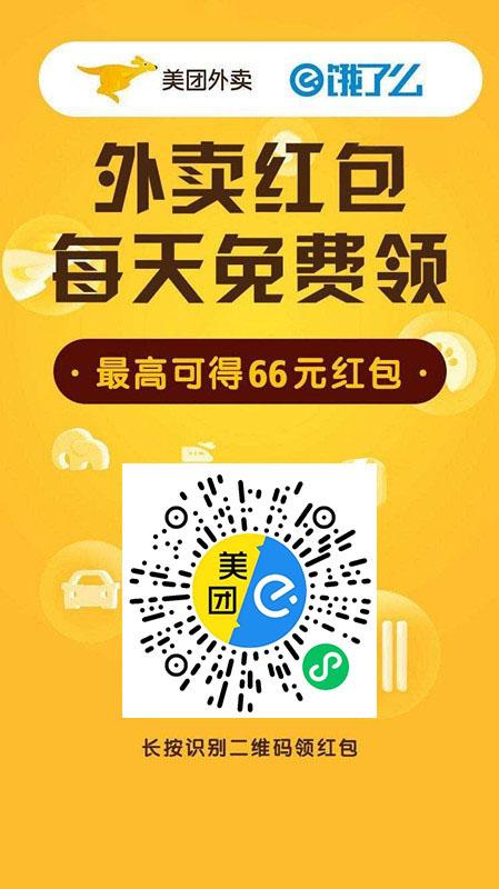 美外,饿了么卖团优惠券_66元外卖红包_免费领取