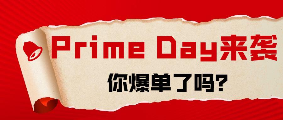 亚马逊primeday开启欧洲日本卖家已爆单美国卖家请跟上