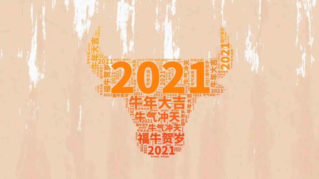 新年新气象万物始更新2021启航