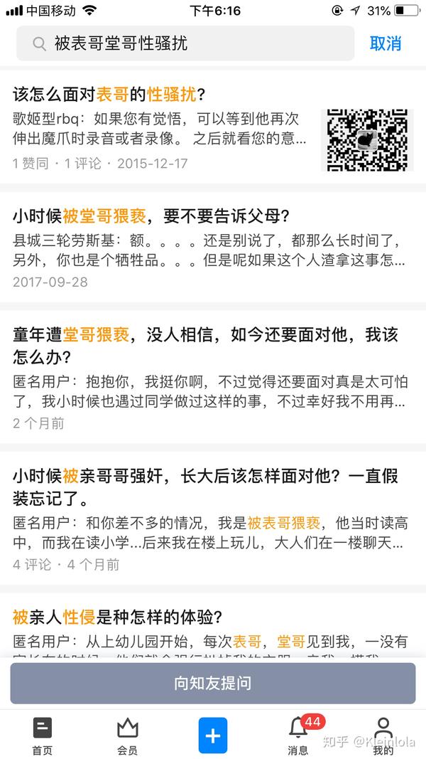 表哥和堂哥是重灾区