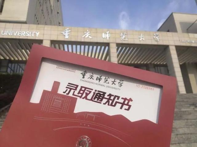 重庆师范大学心理学考研考情分析西南地区求稳上岸首选