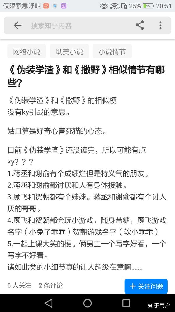 其次,撒野伪渣都挺火的,真的抄袭了看出来的人一