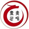 古今文化博览
