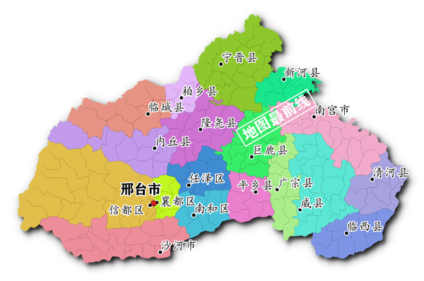 邢台市2020年行政区划